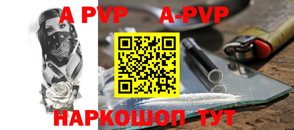Альфа ПВП кристаллы  А ПВП СК КРИС  Вологда  APVP  Alpha-PVP СК КРИС  дарнет шоп  Вход с VPN 