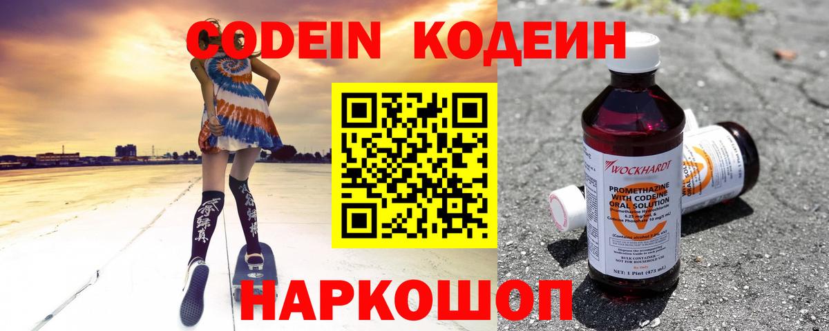 Кодеин Purple Drank  цены   Вход с VPN  Вологда  Кодеин Purple Drank 