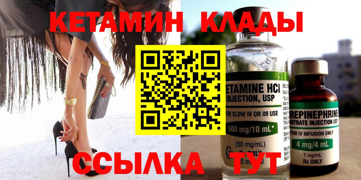 КЕТАМИН VHQ  Вход с VPN  Вологда 