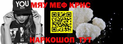 мяу мяу кристалл Будённовск