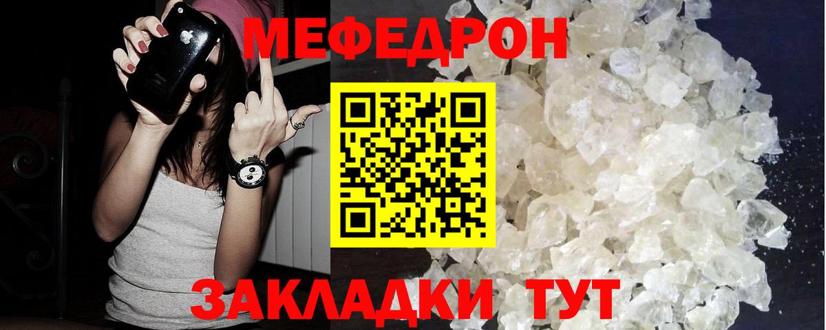 Меф мяу мяу мука Вологда